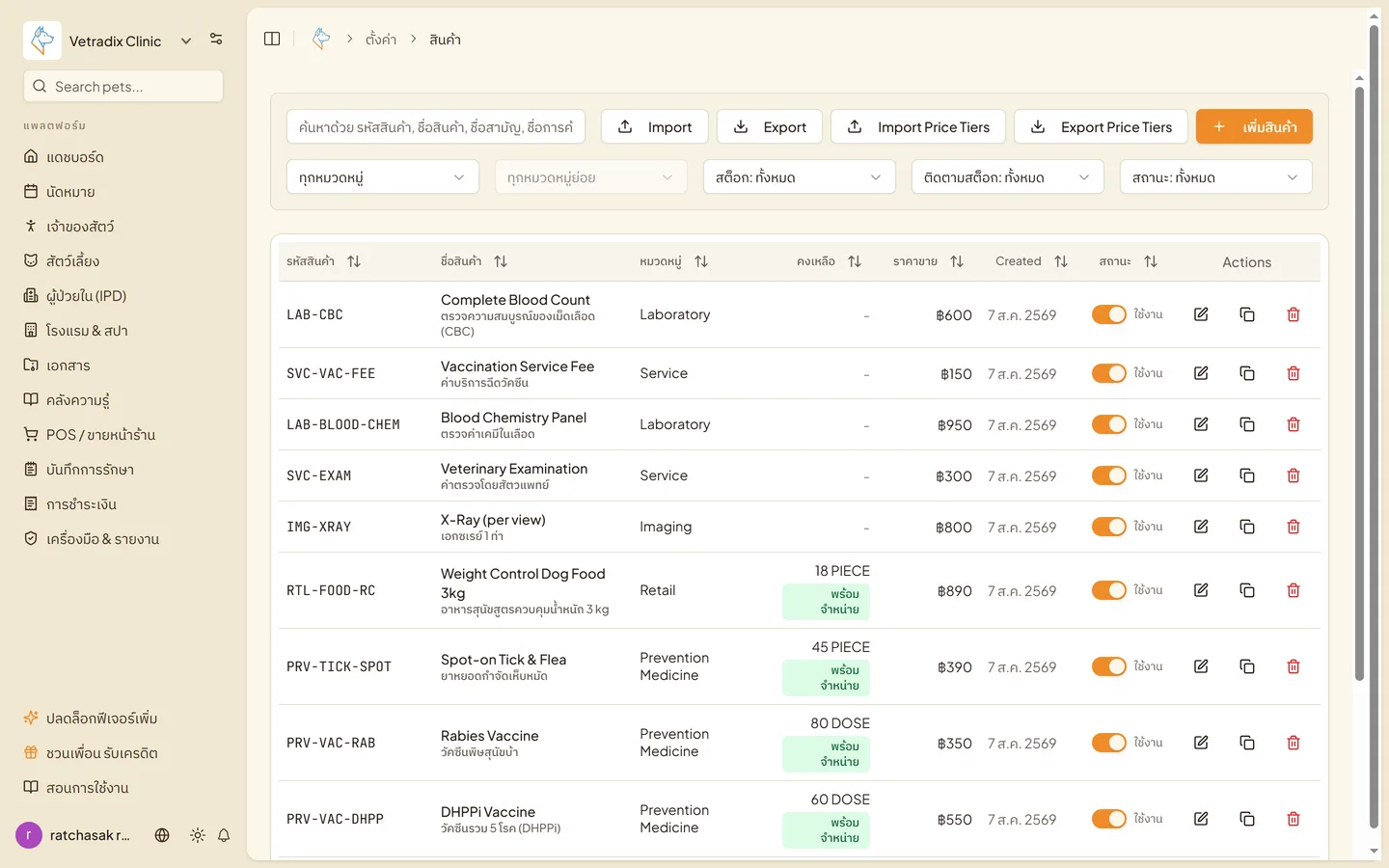 หน้าคลังสินค้าของ Vetradix แสดงรายการยาและบริการพร้อมจำนวนคงเหลือและราคาขาย
